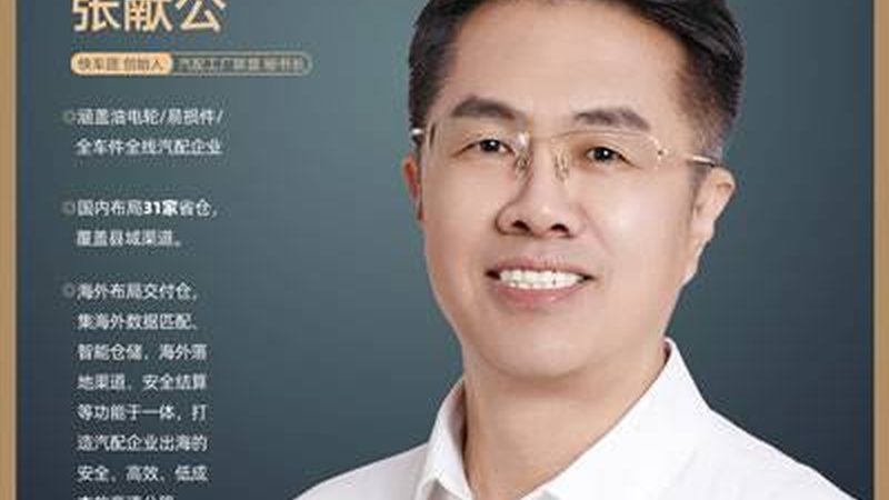 新能源汽车配件采购：标准与要点解析